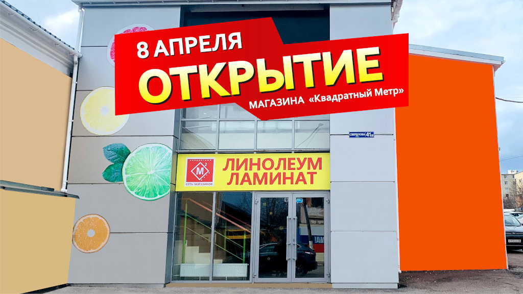 Открытие магазина в г. Ефремове.